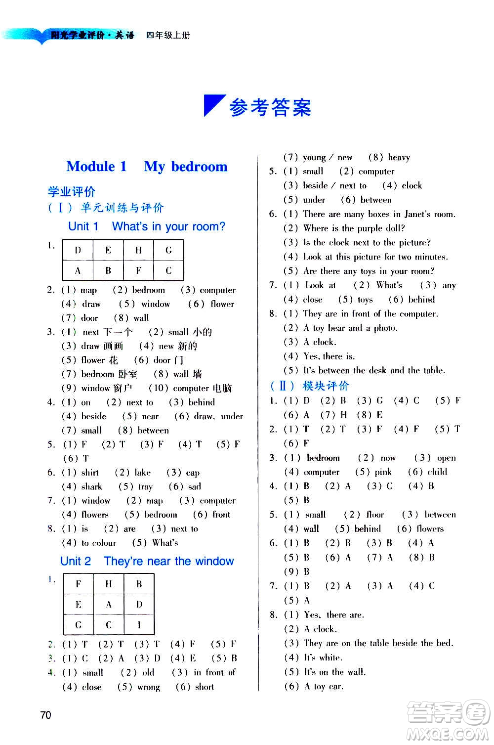 廣州出版社2020陽(yáng)光學(xué)業(yè)評(píng)價(jià)英語(yǔ)四年級(jí)上冊(cè)教科版答案