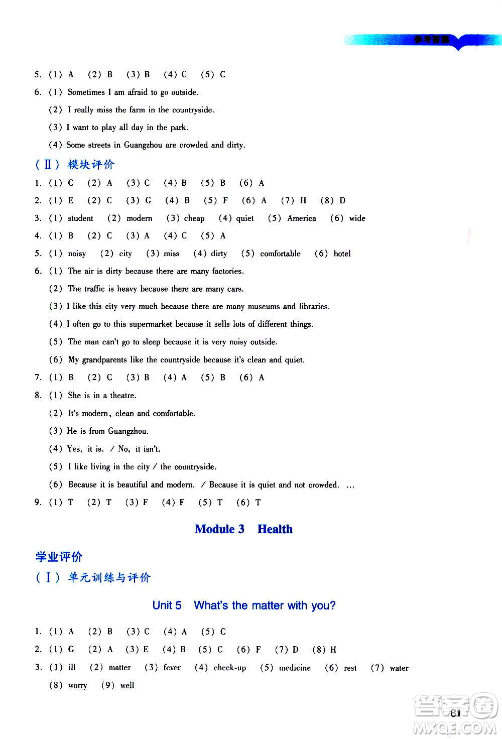 廣州出版社2020陽光學(xué)業(yè)評(píng)價(jià)英語六年級(jí)上冊(cè)教科版答案