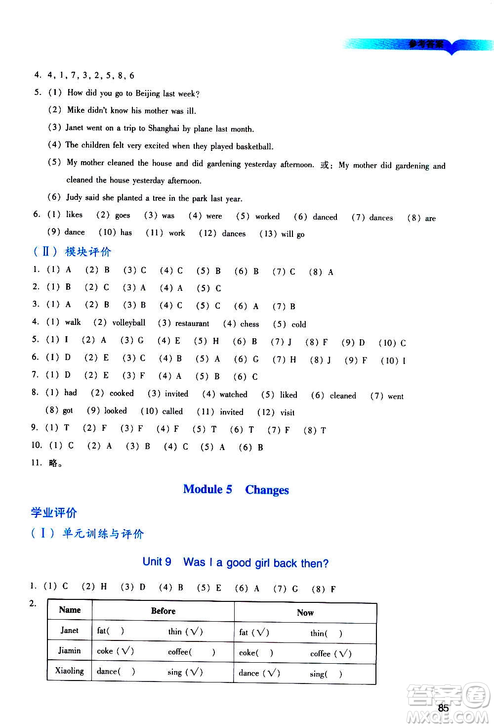 廣州出版社2020陽光學(xué)業(yè)評(píng)價(jià)英語六年級(jí)上冊(cè)教科版答案