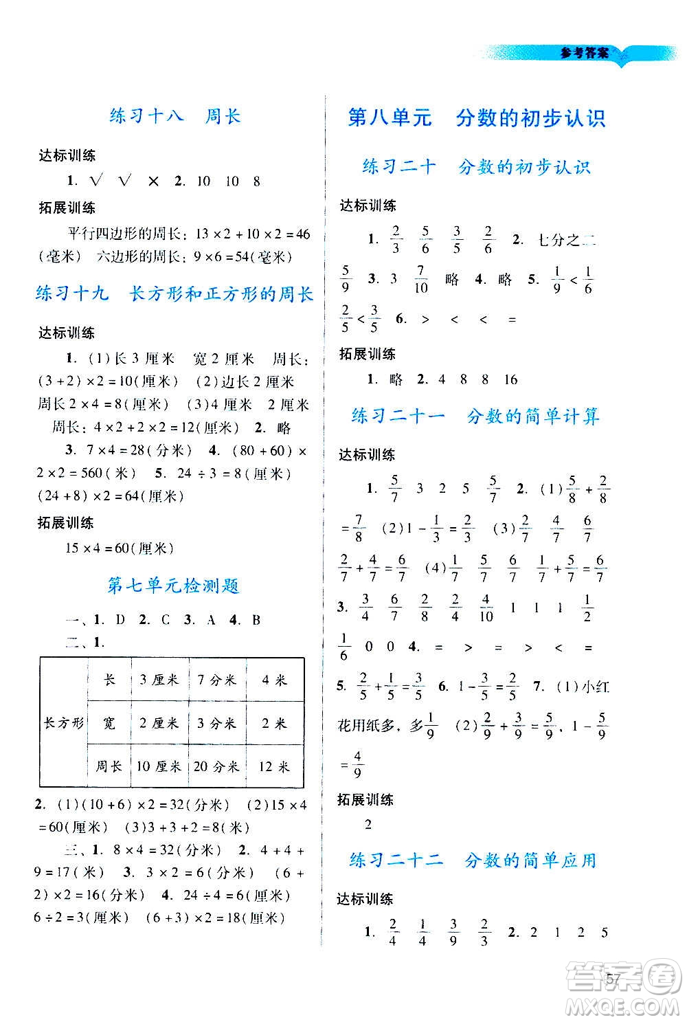 廣州出版社2020陽(yáng)光學(xué)業(yè)評(píng)價(jià)數(shù)學(xué)三年級(jí)上冊(cè)人教版答案