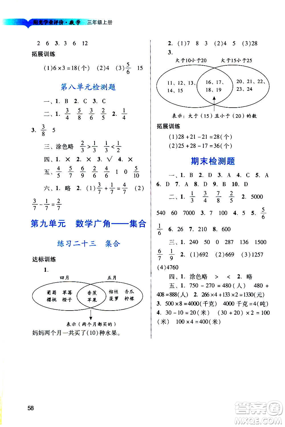 廣州出版社2020陽(yáng)光學(xué)業(yè)評(píng)價(jià)數(shù)學(xué)三年級(jí)上冊(cè)人教版答案