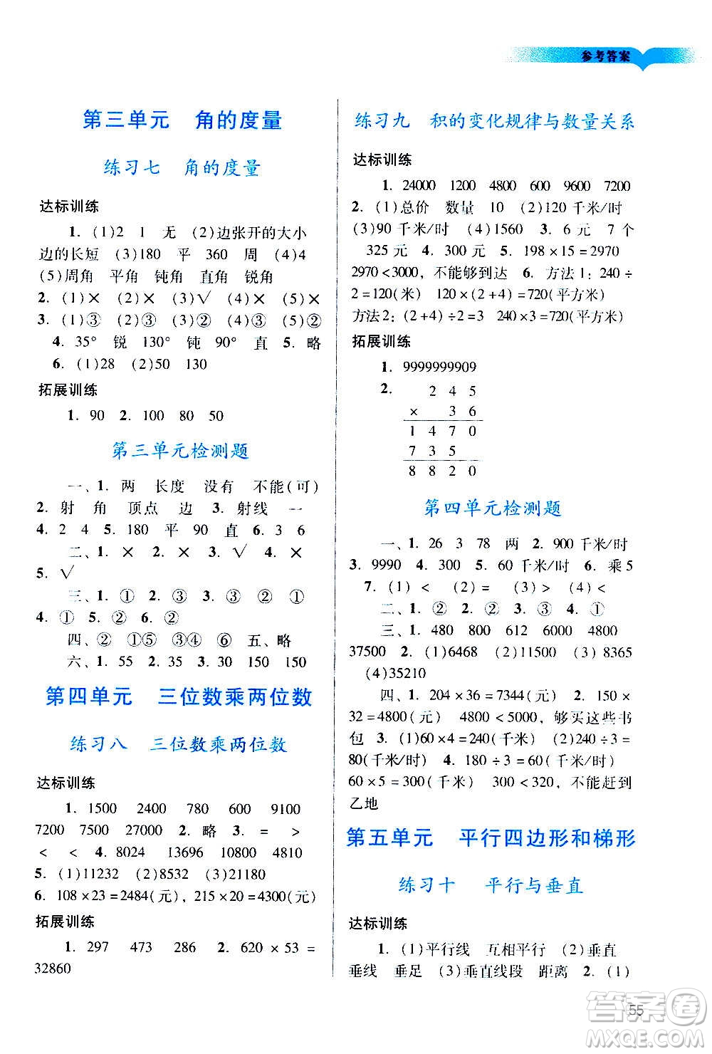 廣州出版社2020陽光學(xué)業(yè)評(píng)價(jià)數(shù)學(xué)四年級(jí)上冊人教版答案