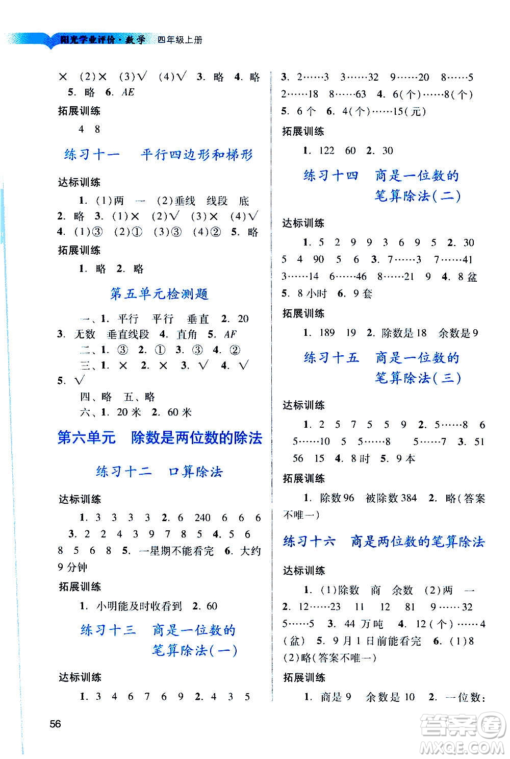 廣州出版社2020陽光學(xué)業(yè)評(píng)價(jià)數(shù)學(xué)四年級(jí)上冊人教版答案