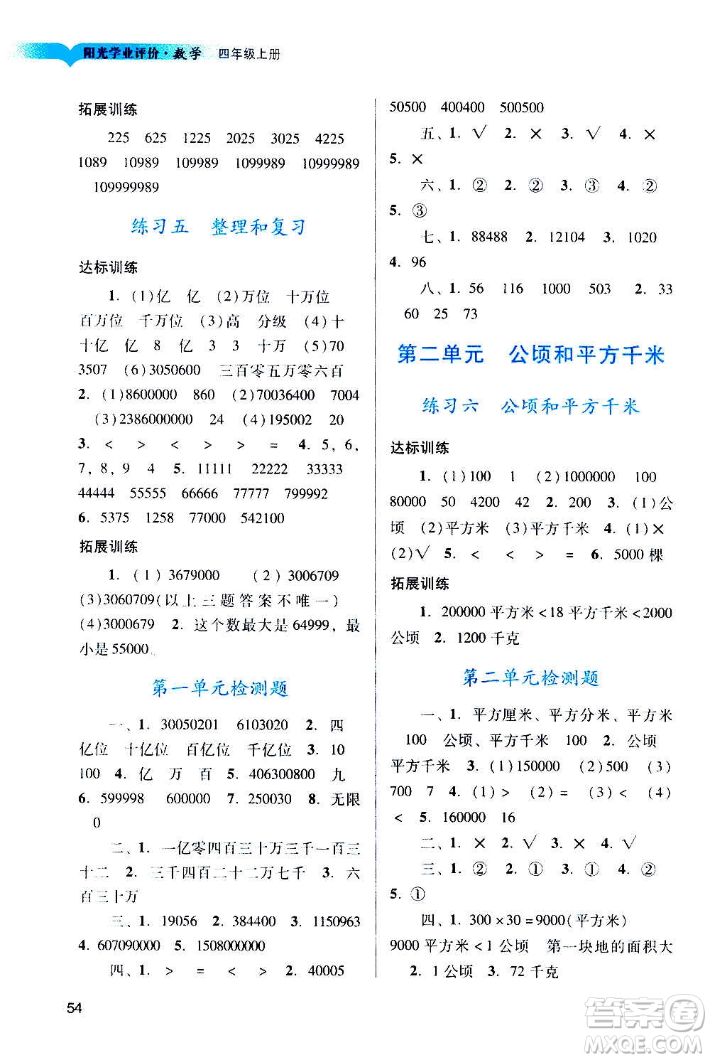 廣州出版社2020陽光學(xué)業(yè)評(píng)價(jià)數(shù)學(xué)四年級(jí)上冊人教版答案