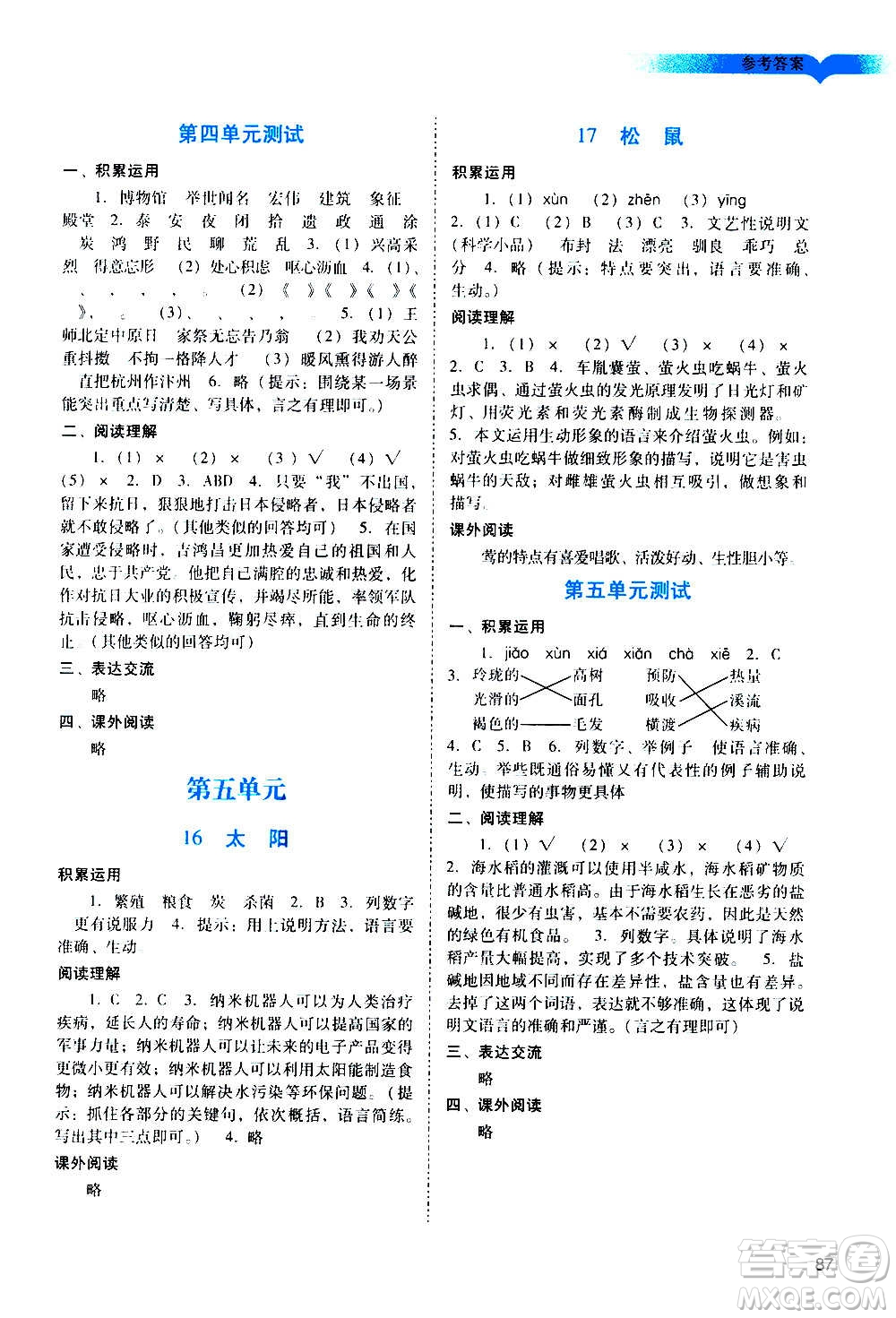 廣州出版社2020陽光學業(yè)評價語文五年級上冊人教版答案