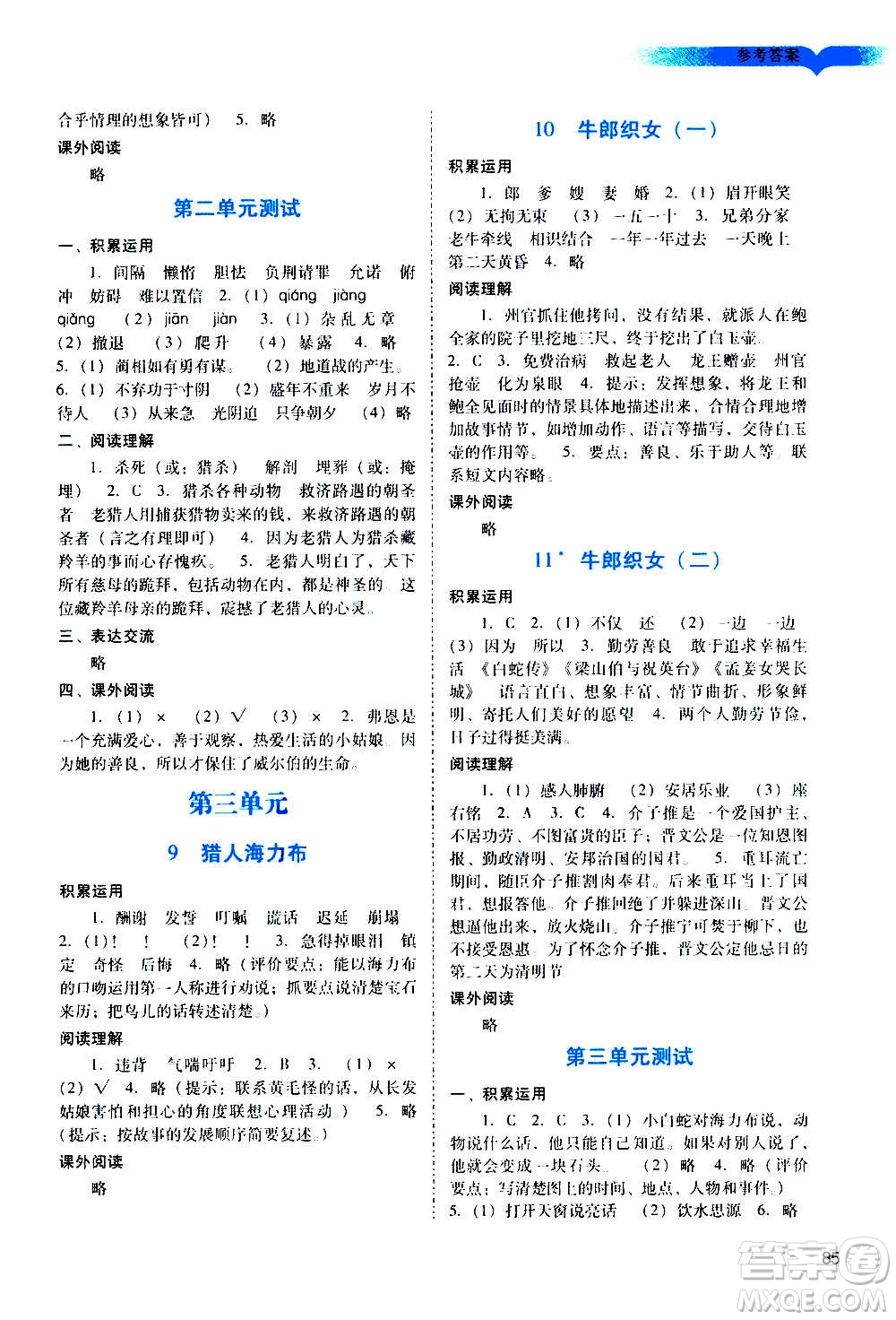 廣州出版社2020陽光學業(yè)評價語文五年級上冊人教版答案