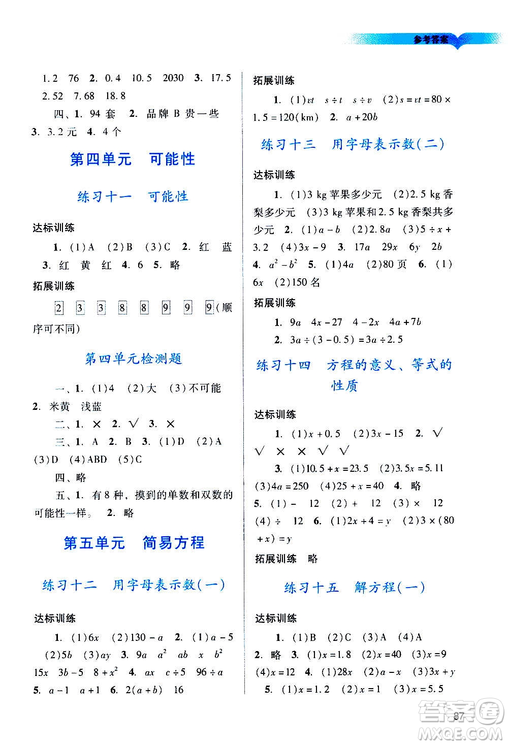 廣州出版社2020陽光學(xué)業(yè)評(píng)價(jià)數(shù)學(xué)五年級(jí)上冊(cè)人教版答案