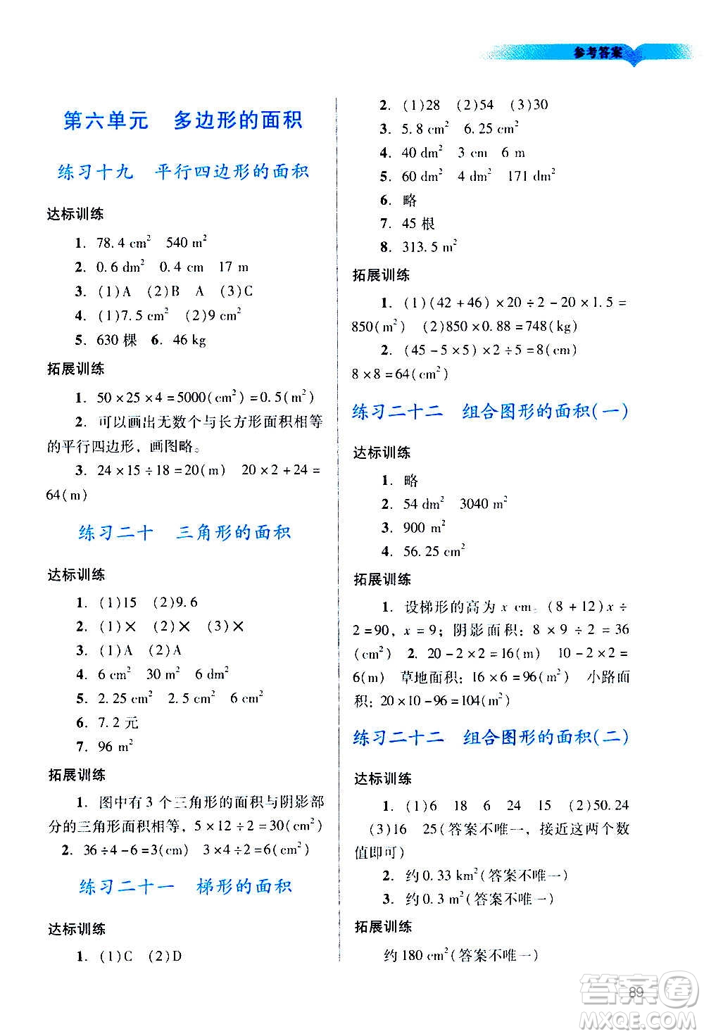 廣州出版社2020陽光學(xué)業(yè)評(píng)價(jià)數(shù)學(xué)五年級(jí)上冊(cè)人教版答案