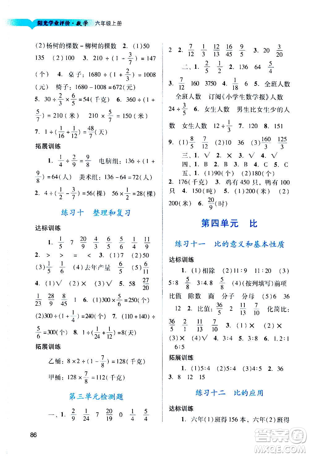 廣州出版社2020陽光學(xué)業(yè)評價數(shù)學(xué)六年級上冊人教版答案