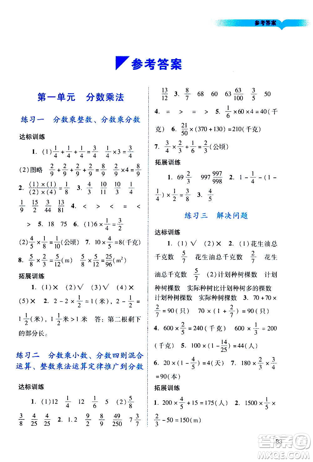 廣州出版社2020陽光學(xué)業(yè)評價數(shù)學(xué)六年級上冊人教版答案