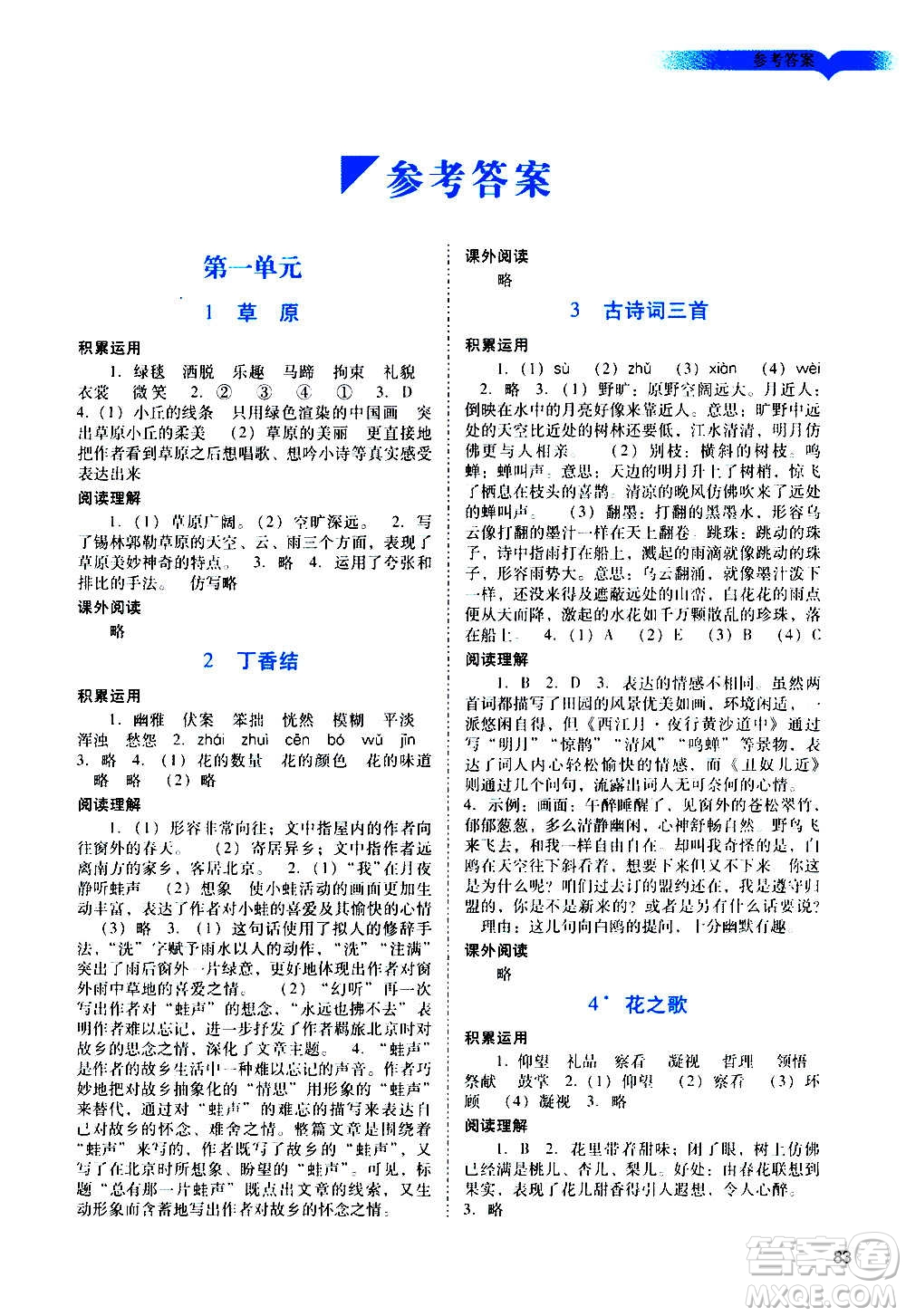 廣州出版社2020陽(yáng)光學(xué)業(yè)評(píng)價(jià)語(yǔ)文六年級(jí)上冊(cè)人教版答案