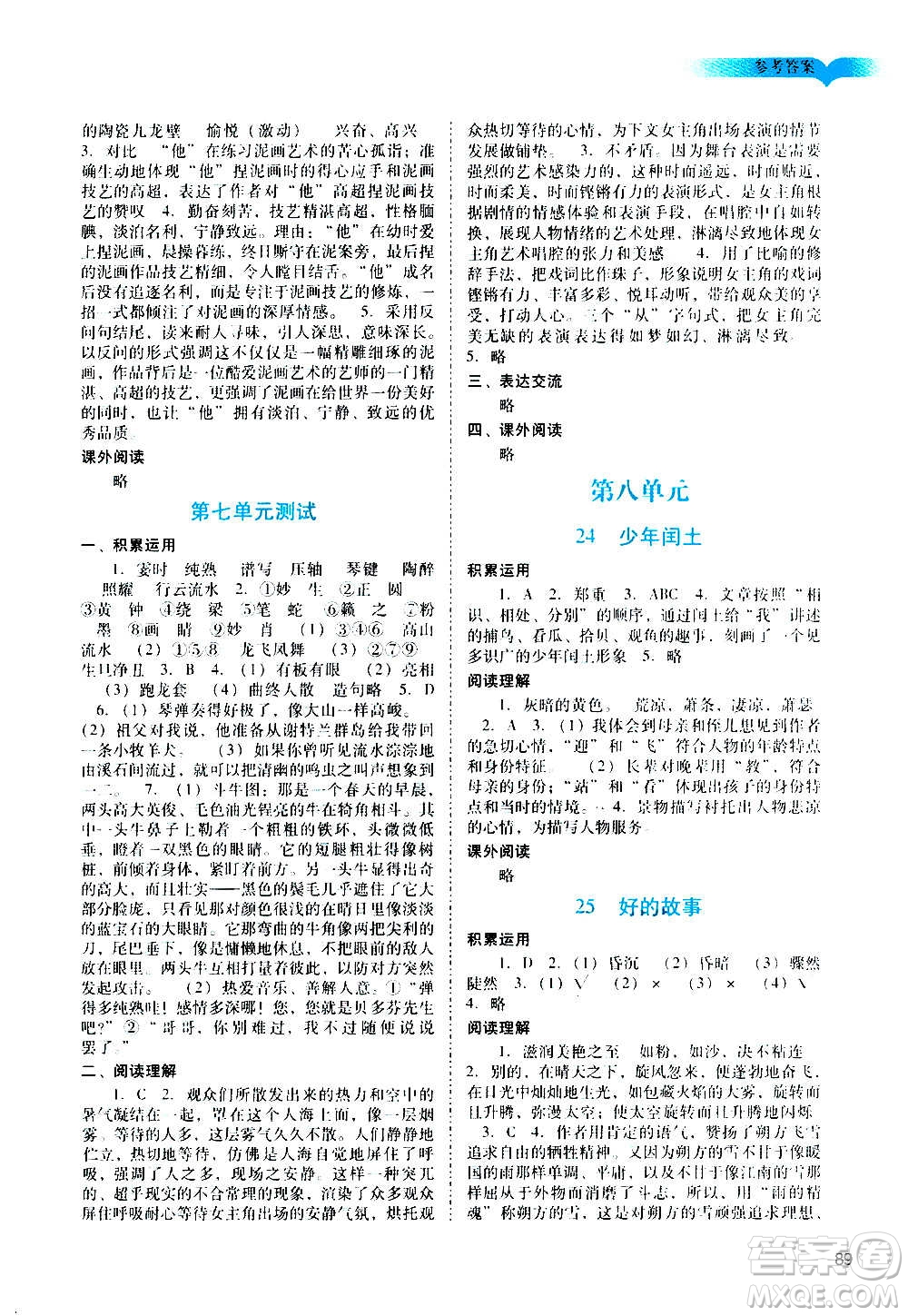 廣州出版社2020陽(yáng)光學(xué)業(yè)評(píng)價(jià)語(yǔ)文六年級(jí)上冊(cè)人教版答案