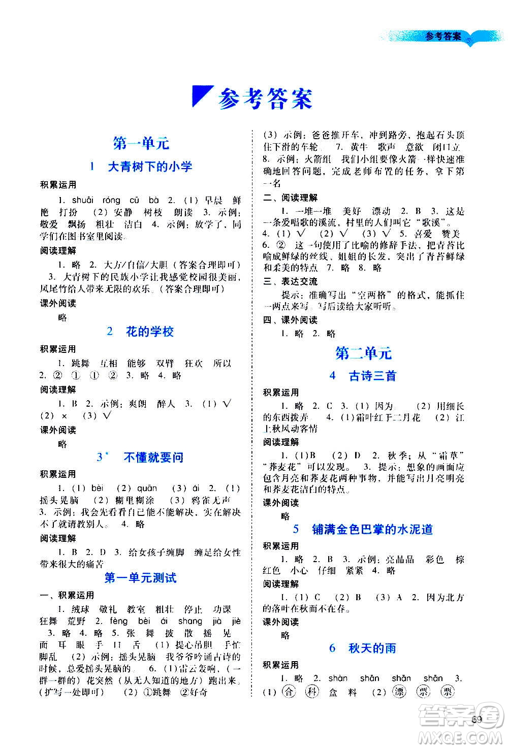 廣州出版社2020陽光學(xué)業(yè)評價(jià)語文三年級上冊人教版答案