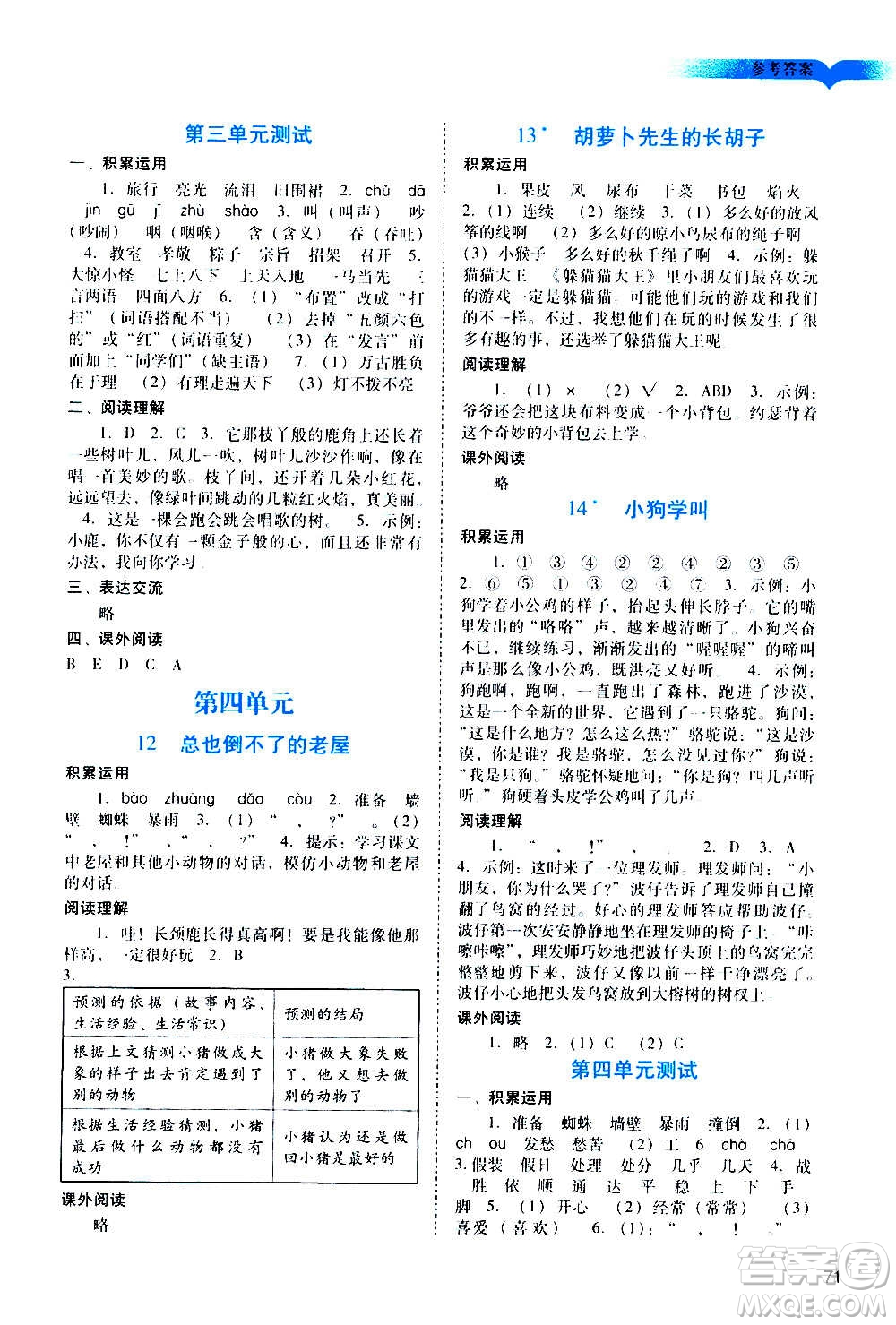 廣州出版社2020陽光學(xué)業(yè)評價(jià)語文三年級上冊人教版答案