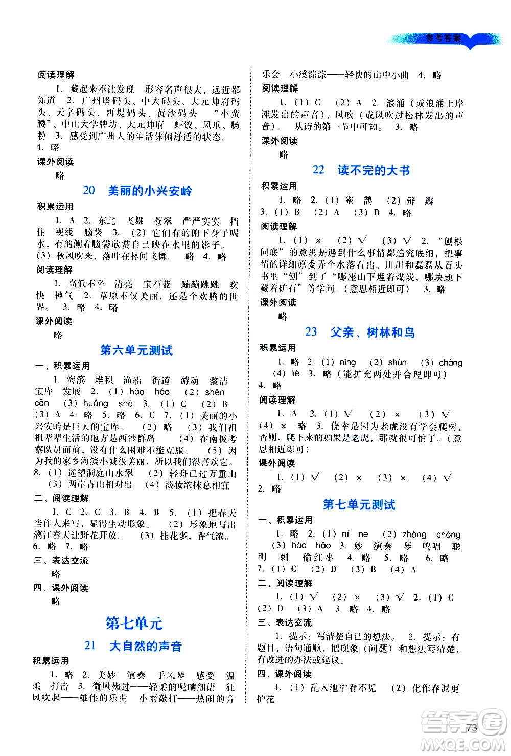 廣州出版社2020陽光學(xué)業(yè)評價(jià)語文三年級上冊人教版答案