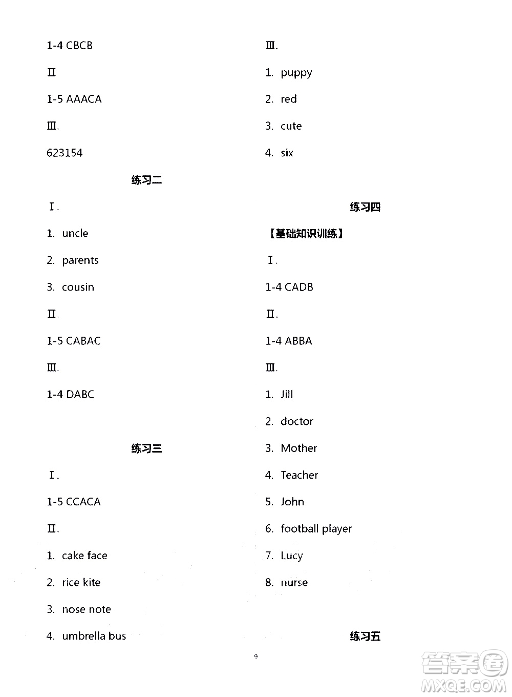 寧夏人民教育出版社2020學(xué)習(xí)之友英語(yǔ)四年級(jí)上冊(cè)人教版答案