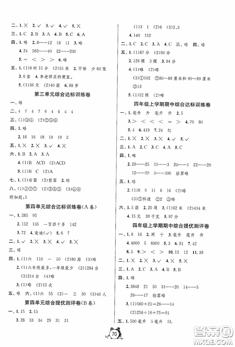 江蘇人民出版社2020提優(yōu)名卷四年級數(shù)學上冊江蘇教育版答案