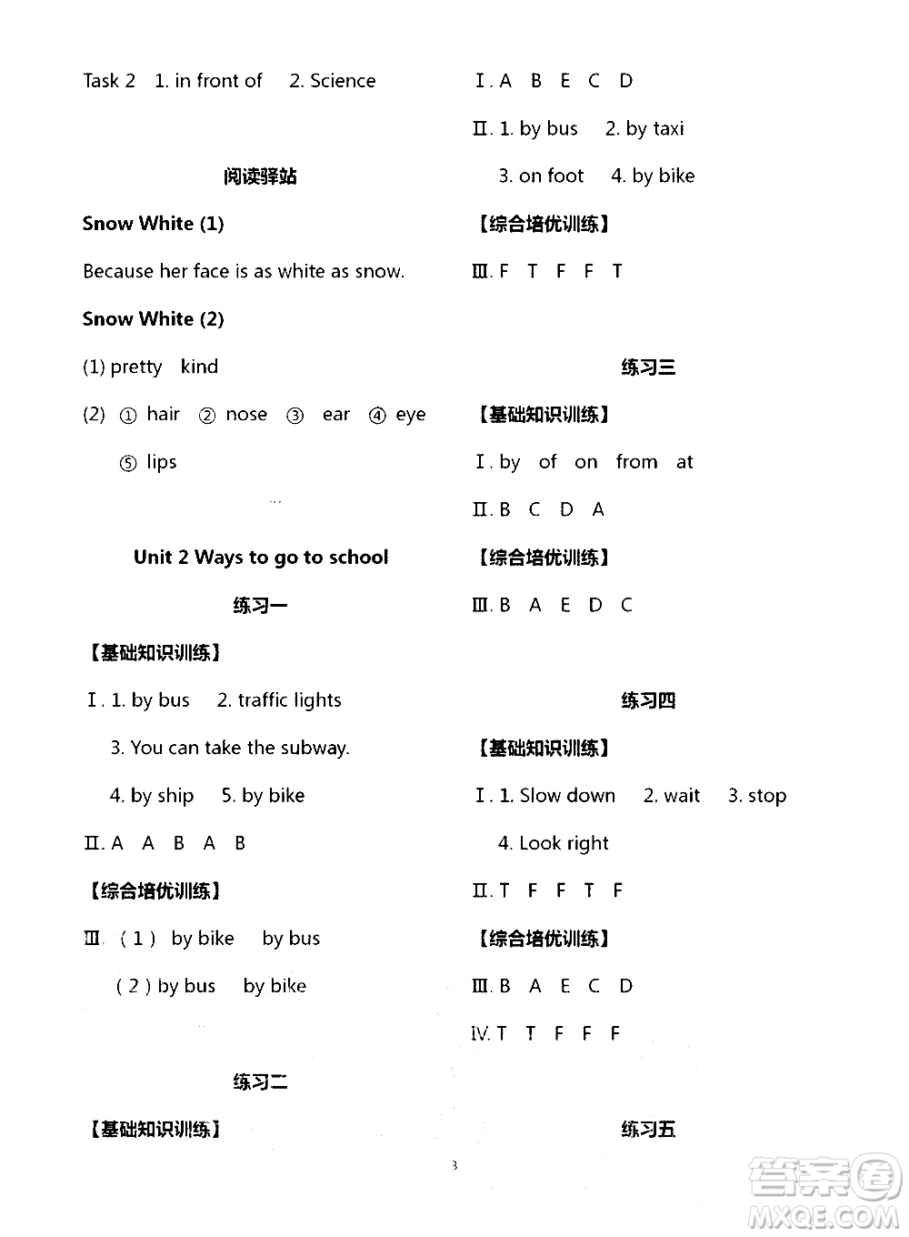 寧夏人民教育出版社2020學(xué)習(xí)之友英語(yǔ)六年級(jí)上冊(cè)人教版答案