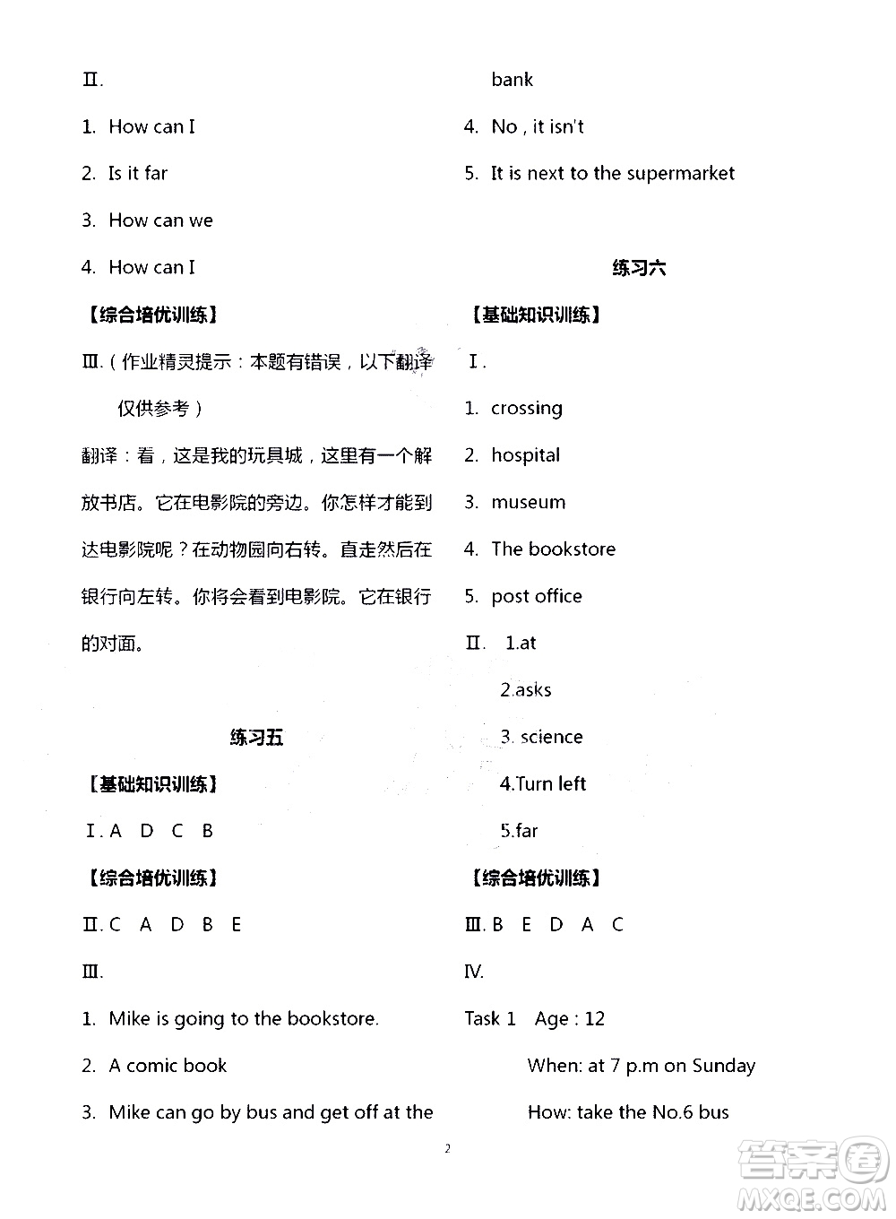 寧夏人民教育出版社2020學(xué)習(xí)之友英語(yǔ)六年級(jí)上冊(cè)人教版答案