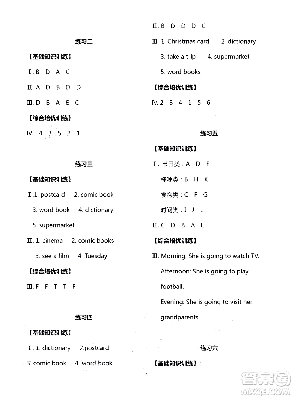 寧夏人民教育出版社2020學(xué)習(xí)之友英語(yǔ)六年級(jí)上冊(cè)人教版答案