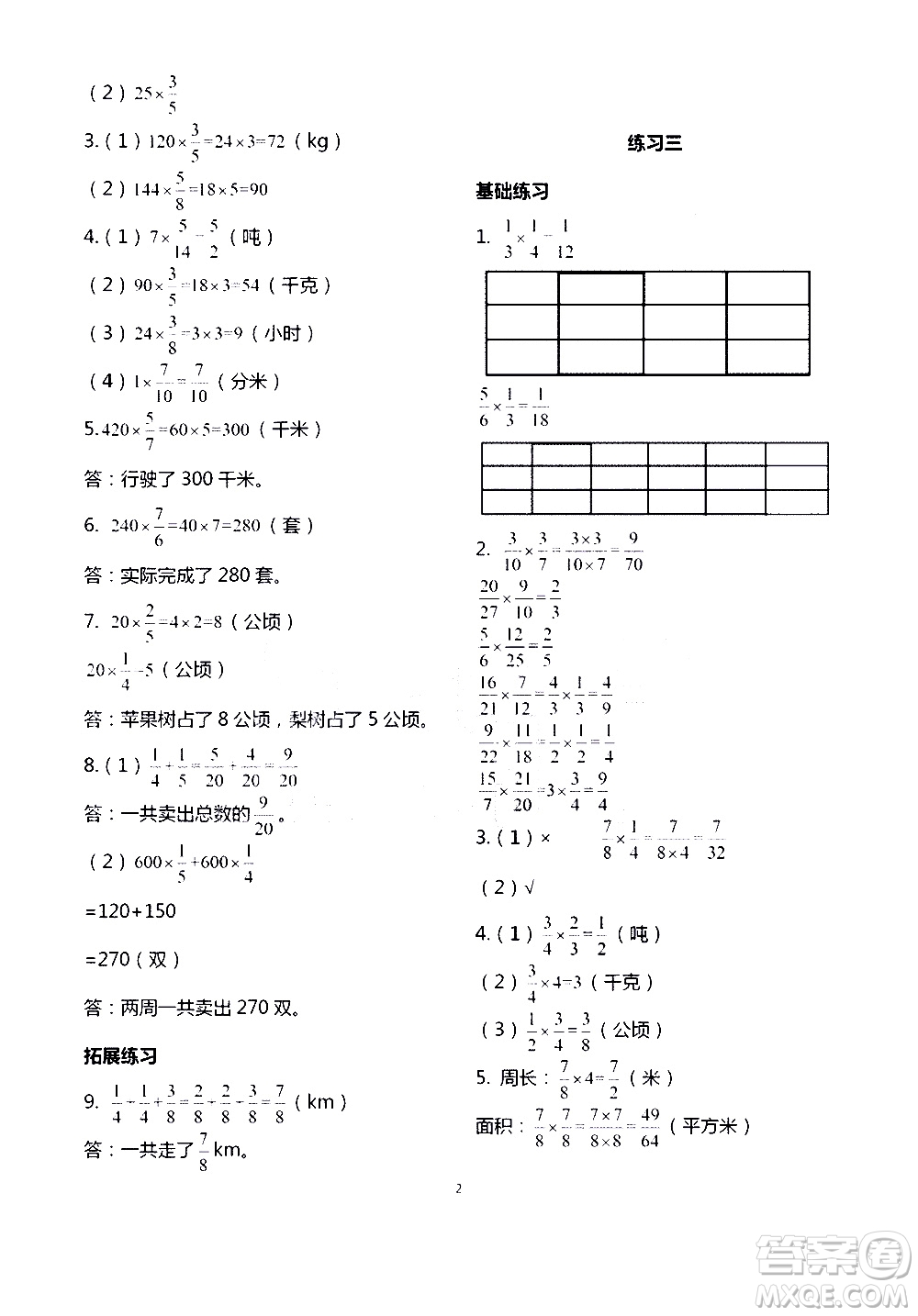 寧夏人民教育出版社2020學(xué)習(xí)之友數(shù)學(xué)六年級(jí)上冊(cè)人教版答案