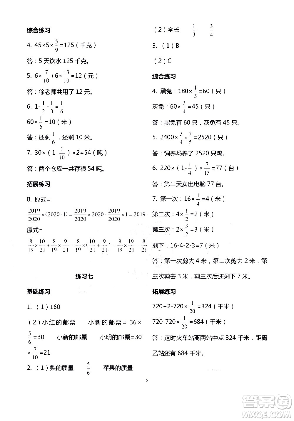 寧夏人民教育出版社2020學(xué)習(xí)之友數(shù)學(xué)六年級(jí)上冊(cè)人教版答案