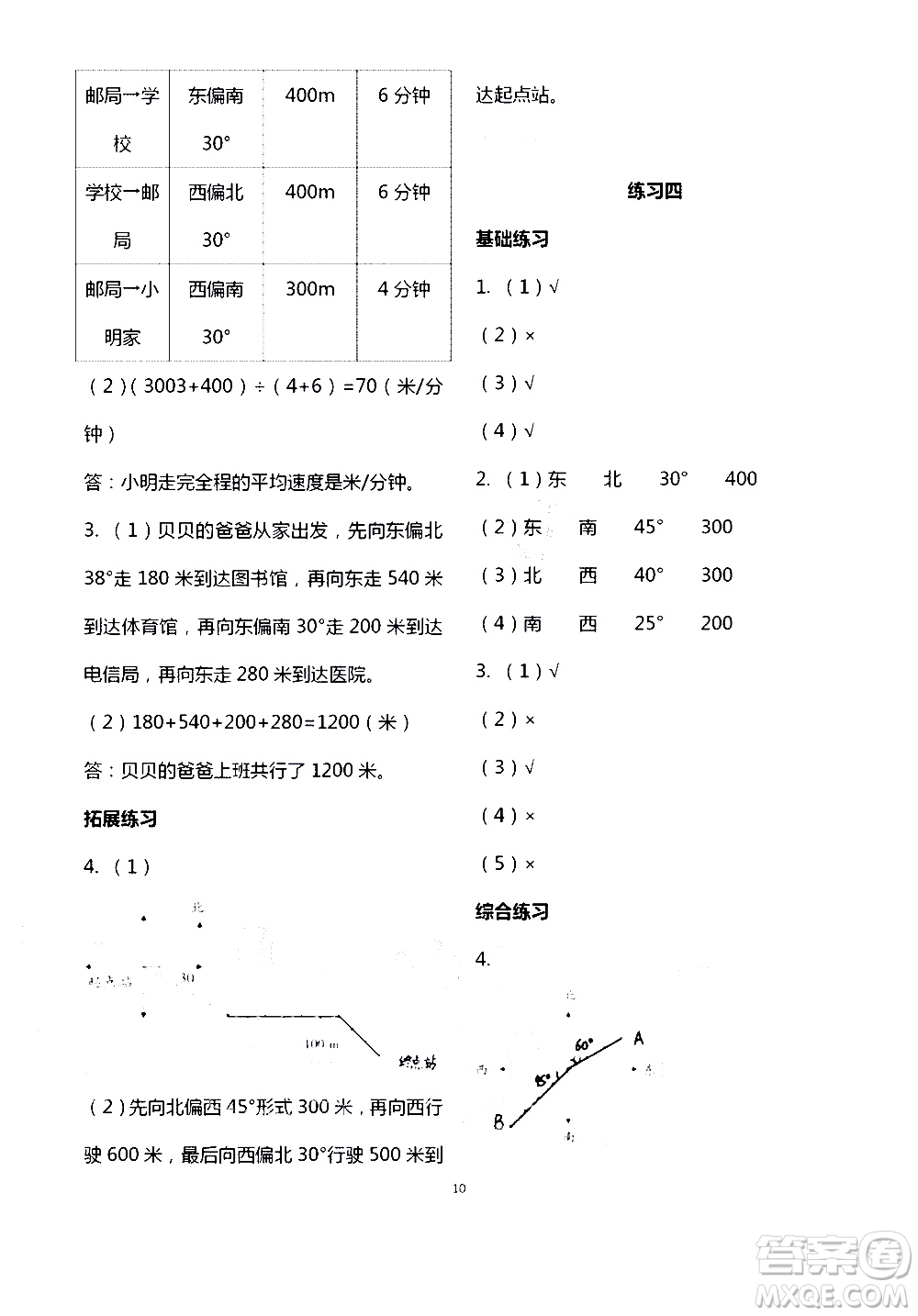 寧夏人民教育出版社2020學(xué)習(xí)之友數(shù)學(xué)六年級(jí)上冊(cè)人教版答案