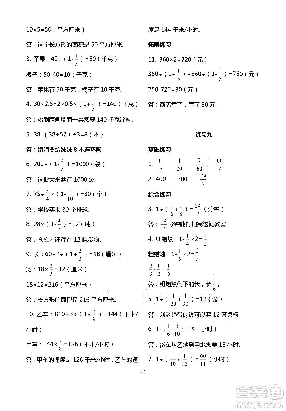 寧夏人民教育出版社2020學(xué)習(xí)之友數(shù)學(xué)六年級(jí)上冊(cè)人教版答案