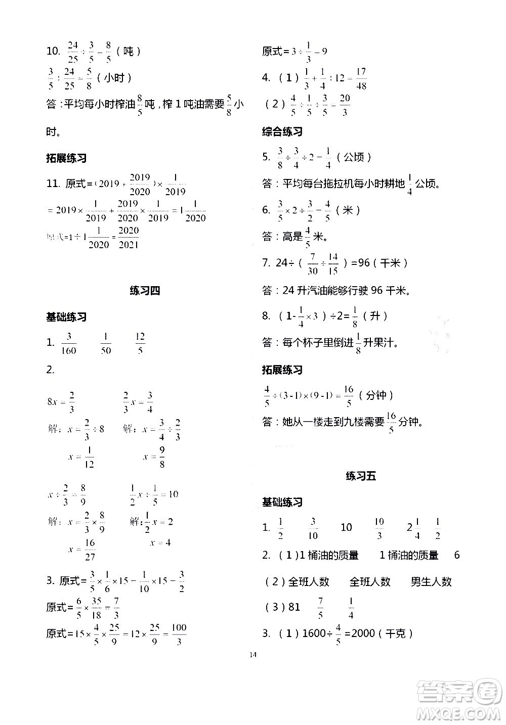 寧夏人民教育出版社2020學(xué)習(xí)之友數(shù)學(xué)六年級(jí)上冊(cè)人教版答案