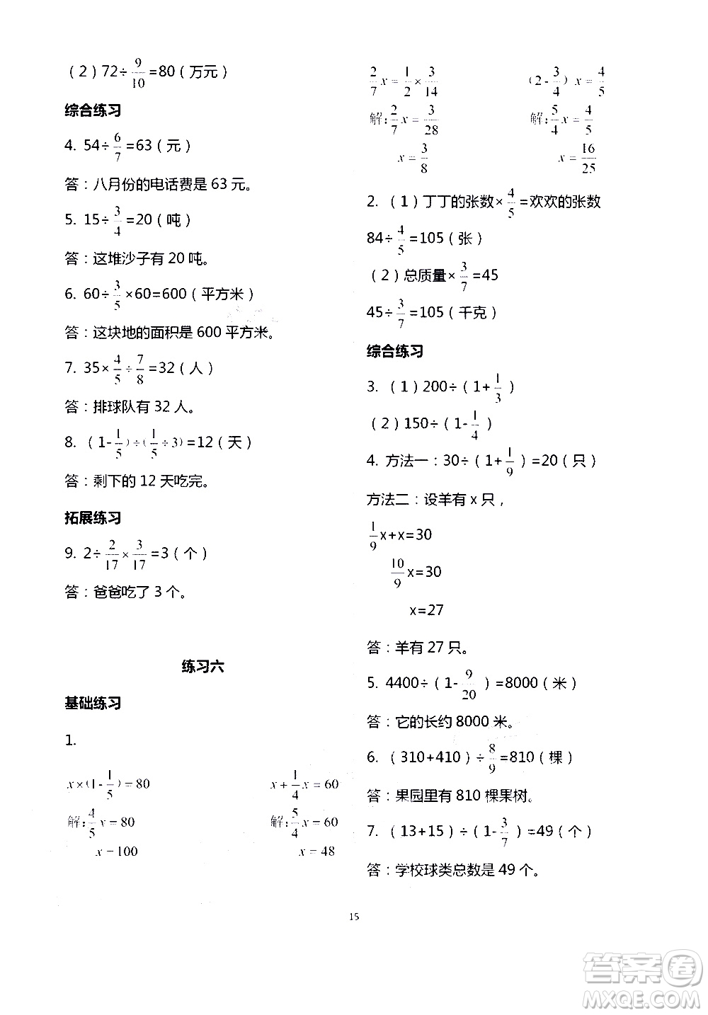 寧夏人民教育出版社2020學(xué)習(xí)之友數(shù)學(xué)六年級(jí)上冊(cè)人教版答案