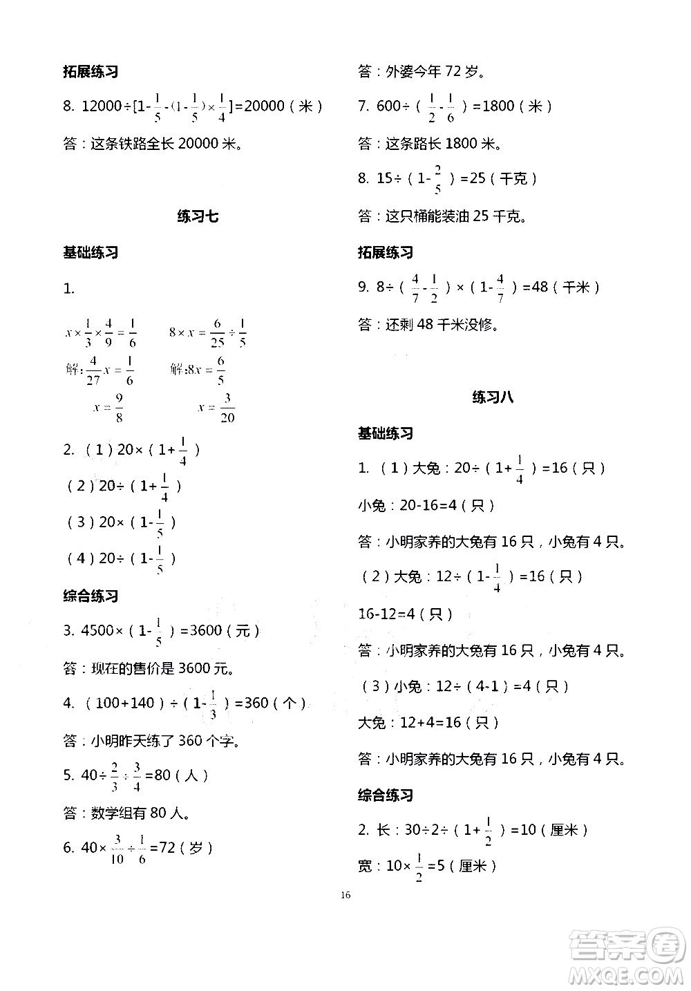 寧夏人民教育出版社2020學(xué)習(xí)之友數(shù)學(xué)六年級(jí)上冊(cè)人教版答案