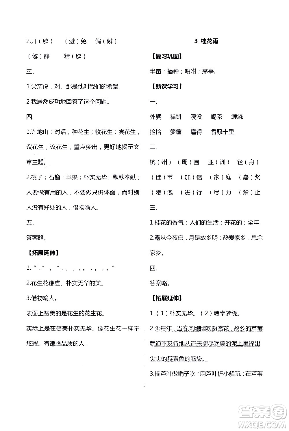 寧夏人民教育出版社2020學(xué)習(xí)之友語文五年級上冊人教版答案