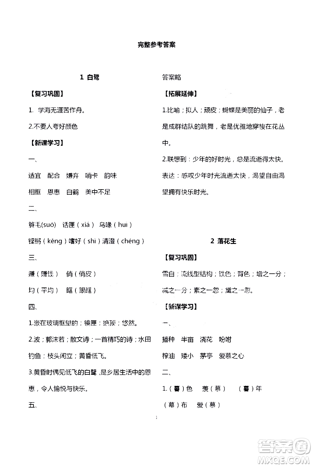 寧夏人民教育出版社2020學(xué)習(xí)之友語文五年級上冊人教版答案