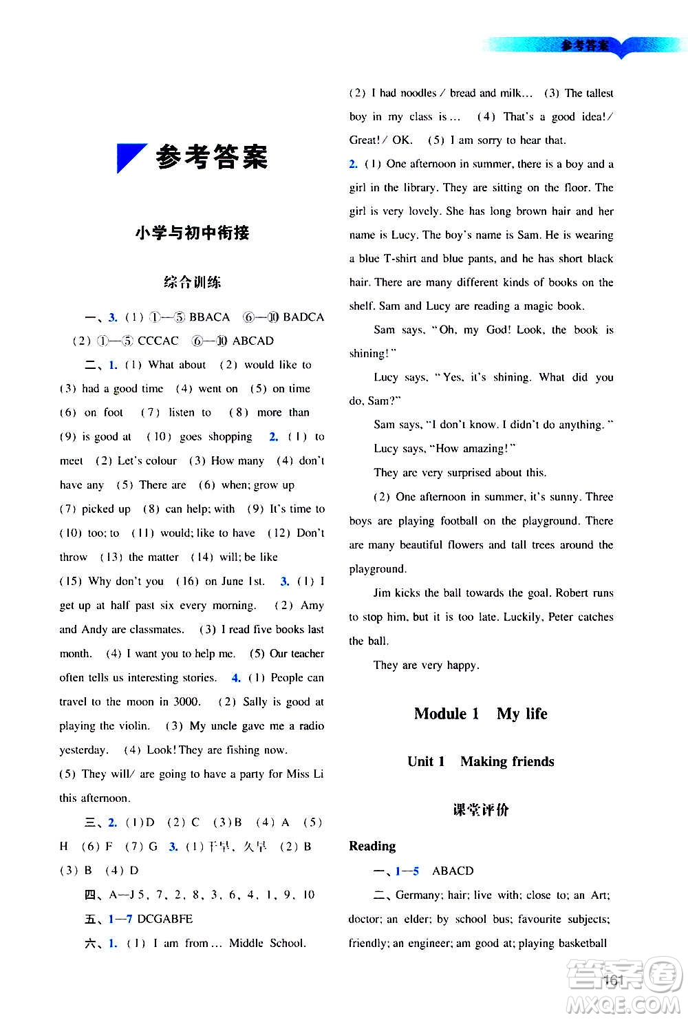 廣州出版社2020陽光學(xué)業(yè)評價英語七年級上冊滬教版答案