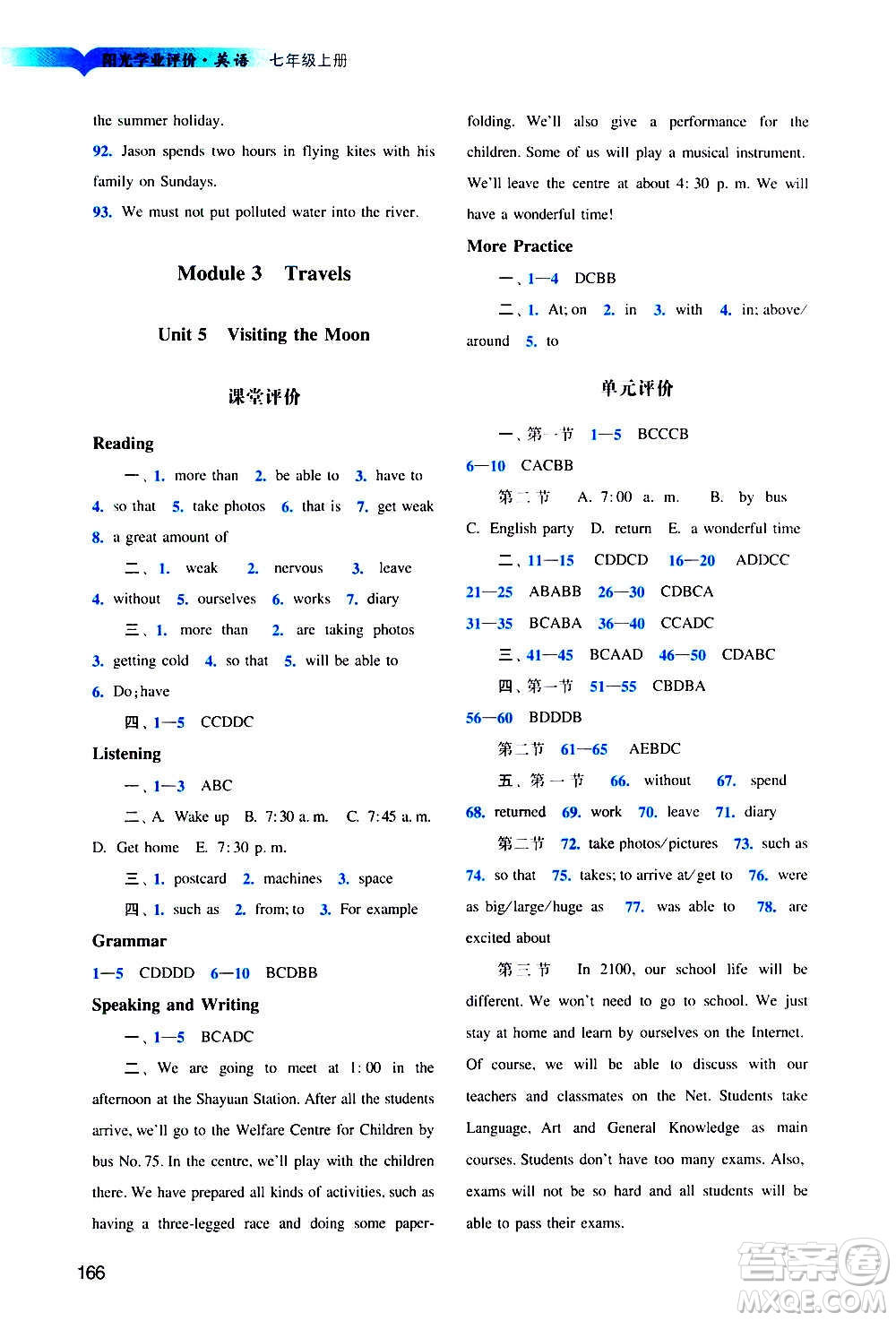 廣州出版社2020陽光學(xué)業(yè)評價英語七年級上冊滬教版答案