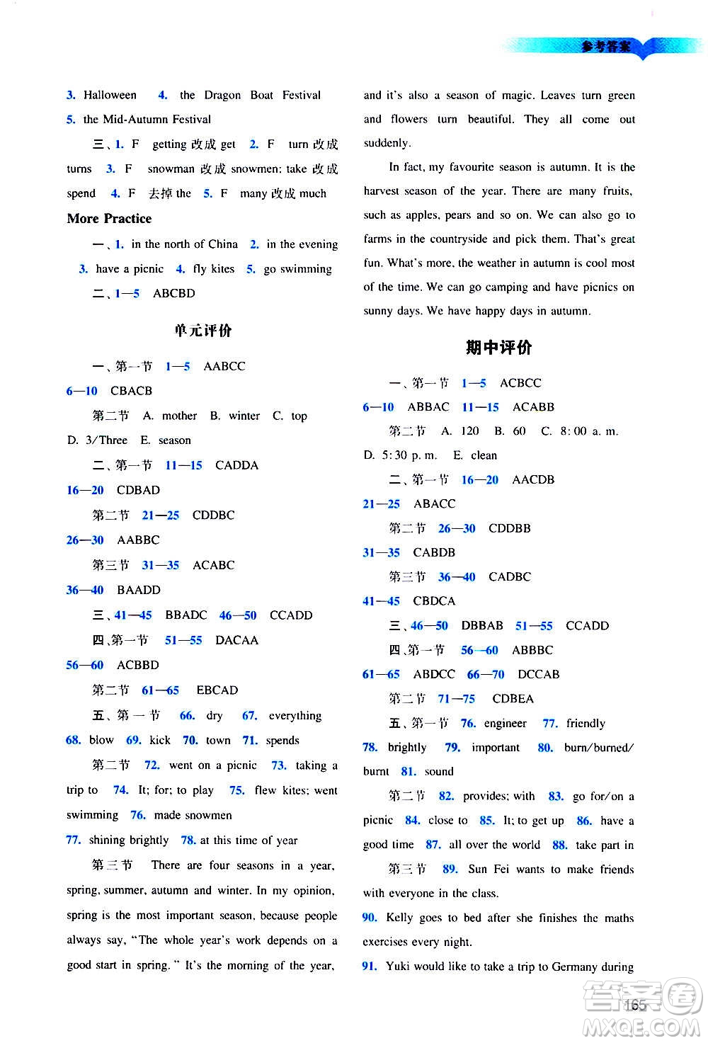 廣州出版社2020陽光學(xué)業(yè)評價英語七年級上冊滬教版答案