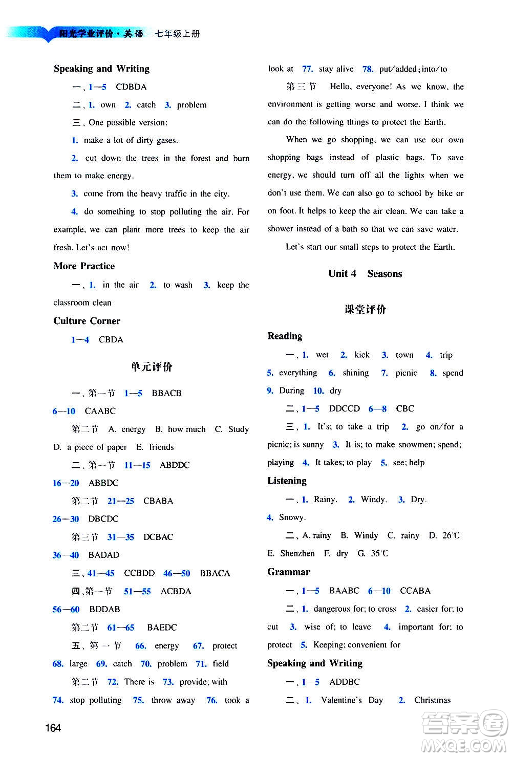 廣州出版社2020陽光學(xué)業(yè)評價英語七年級上冊滬教版答案