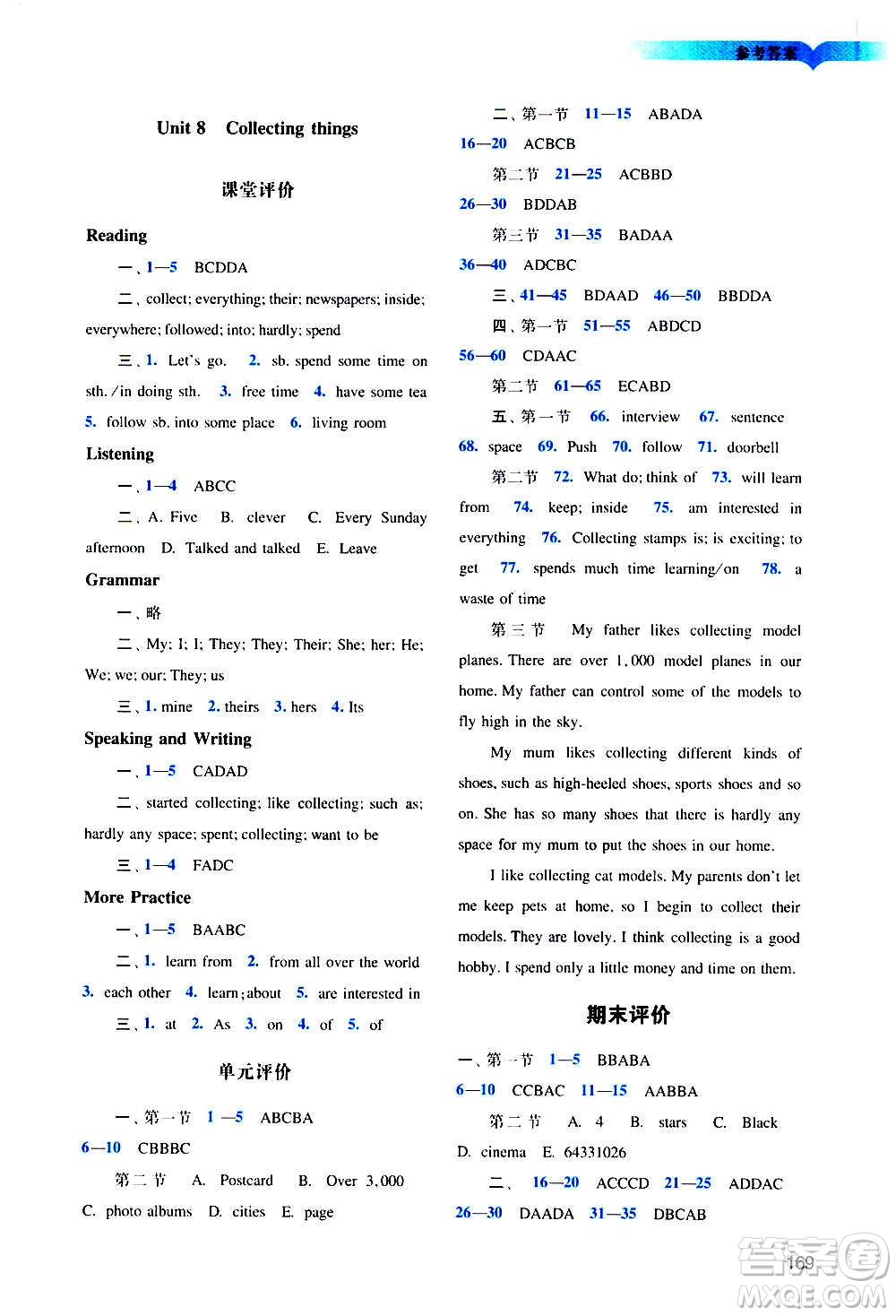 廣州出版社2020陽光學(xué)業(yè)評價英語七年級上冊滬教版答案