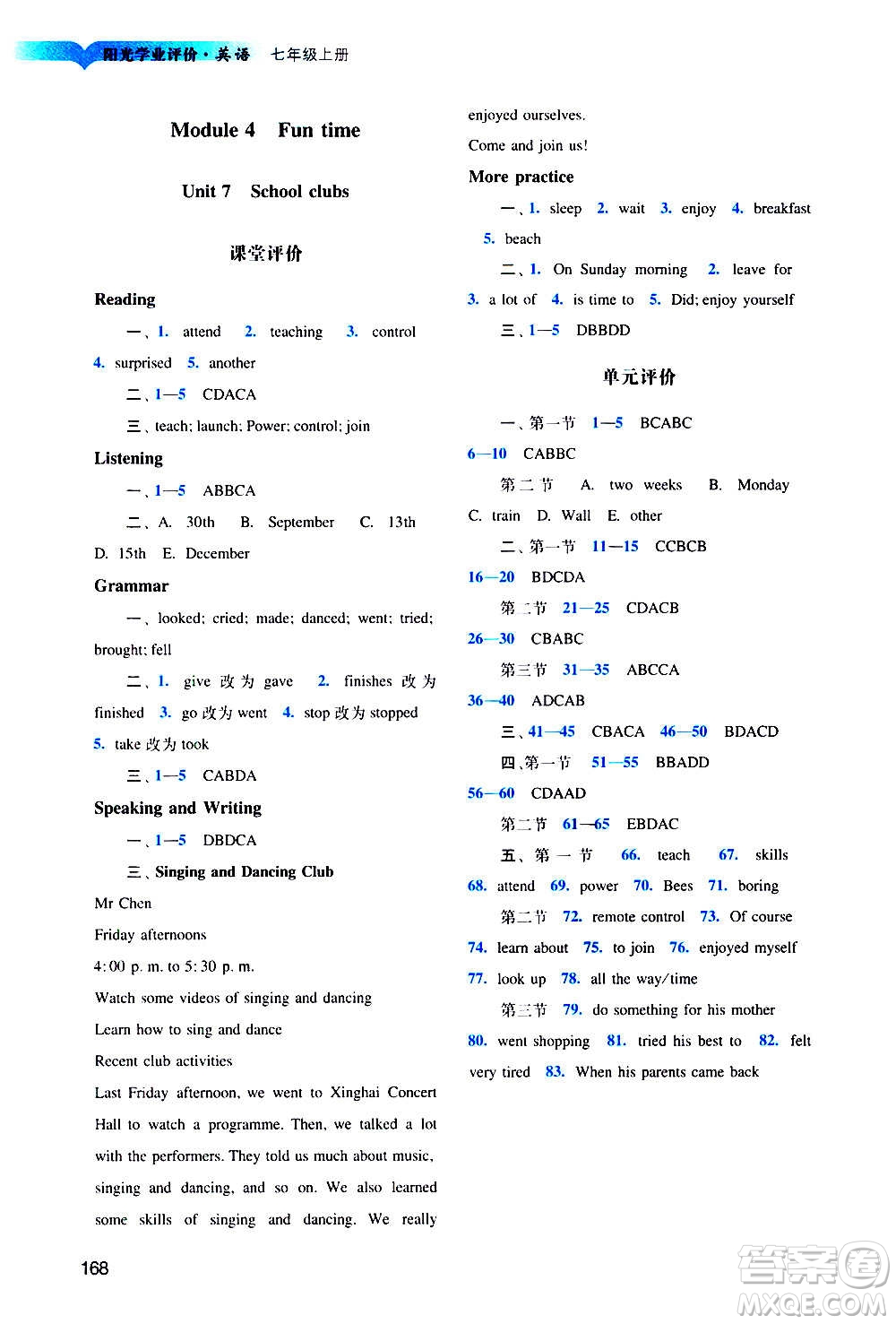 廣州出版社2020陽光學(xué)業(yè)評價英語七年級上冊滬教版答案