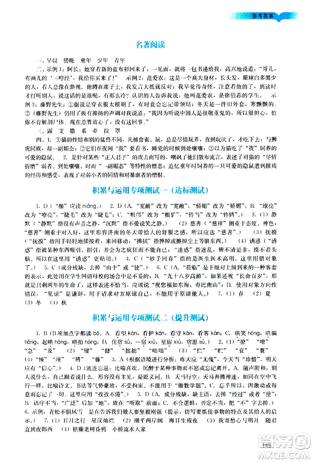 廣州出版社2020陽光學業(yè)評價語文七年級上冊人教版答案