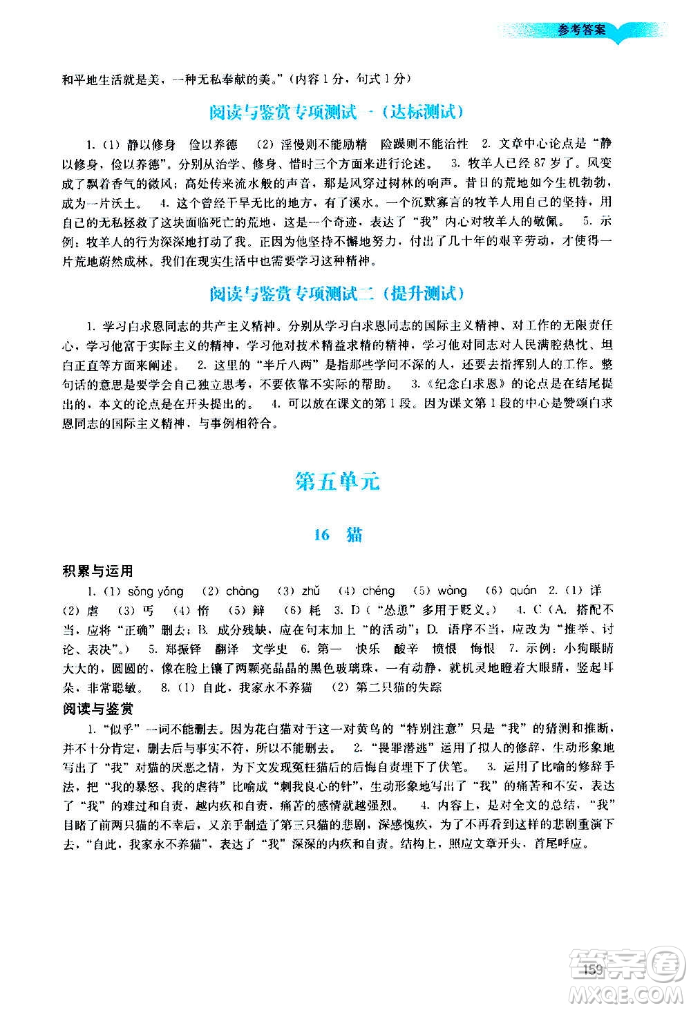 廣州出版社2020陽光學業(yè)評價語文七年級上冊人教版答案