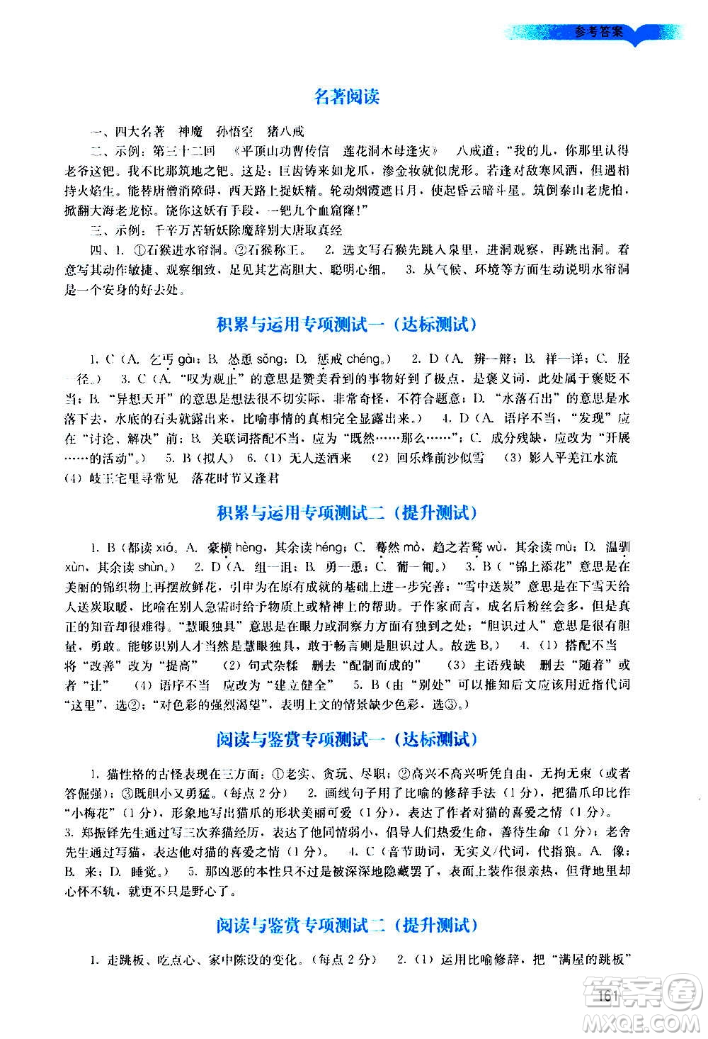 廣州出版社2020陽光學業(yè)評價語文七年級上冊人教版答案