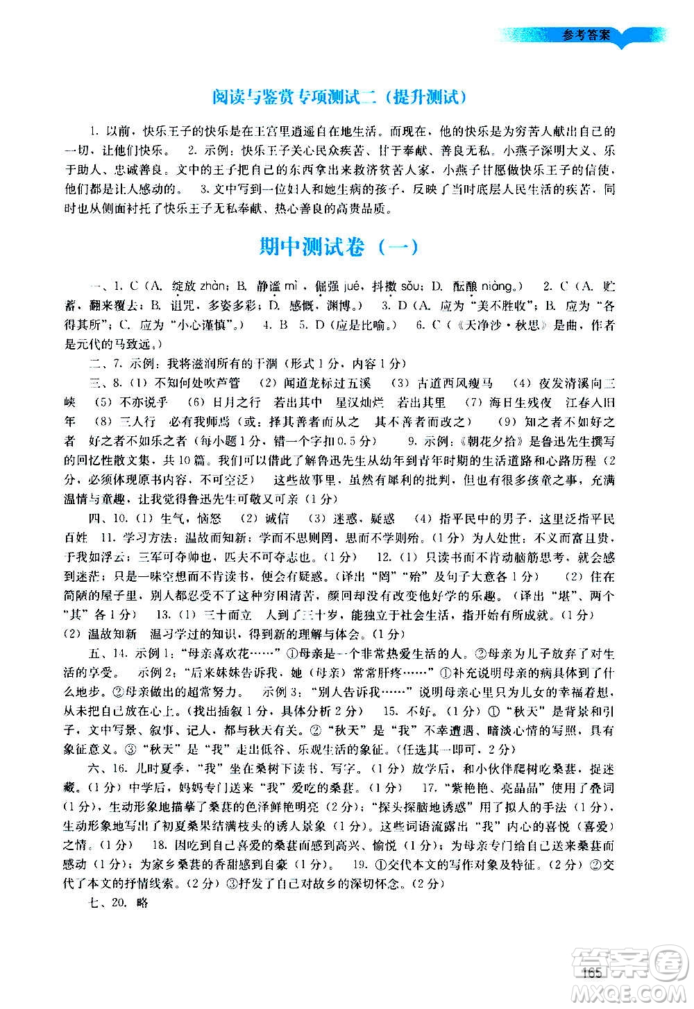 廣州出版社2020陽光學業(yè)評價語文七年級上冊人教版答案