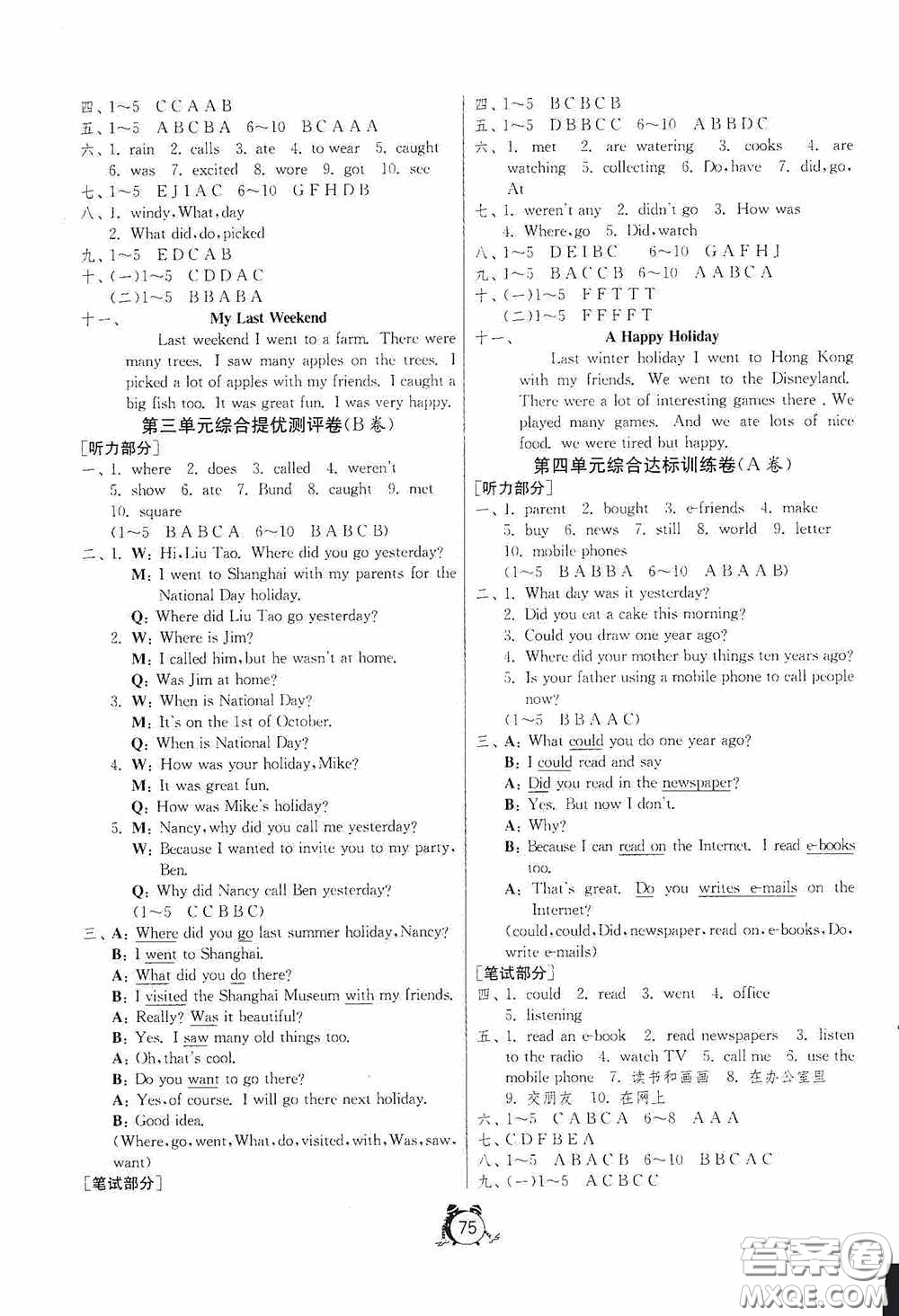 江蘇人民出版社2020提優(yōu)名卷六年級(jí)數(shù)學(xué)上冊(cè)江蘇教育版答案