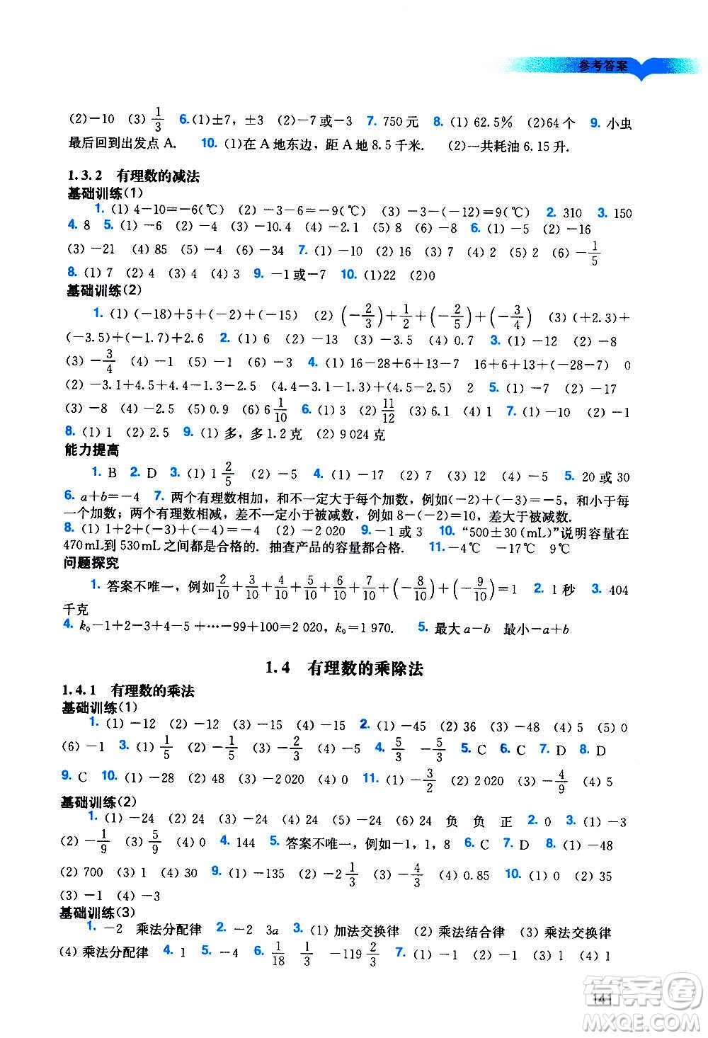 廣州出版社2020陽光學(xué)業(yè)評(píng)價(jià)數(shù)學(xué)七年級(jí)上冊(cè)人教版答案