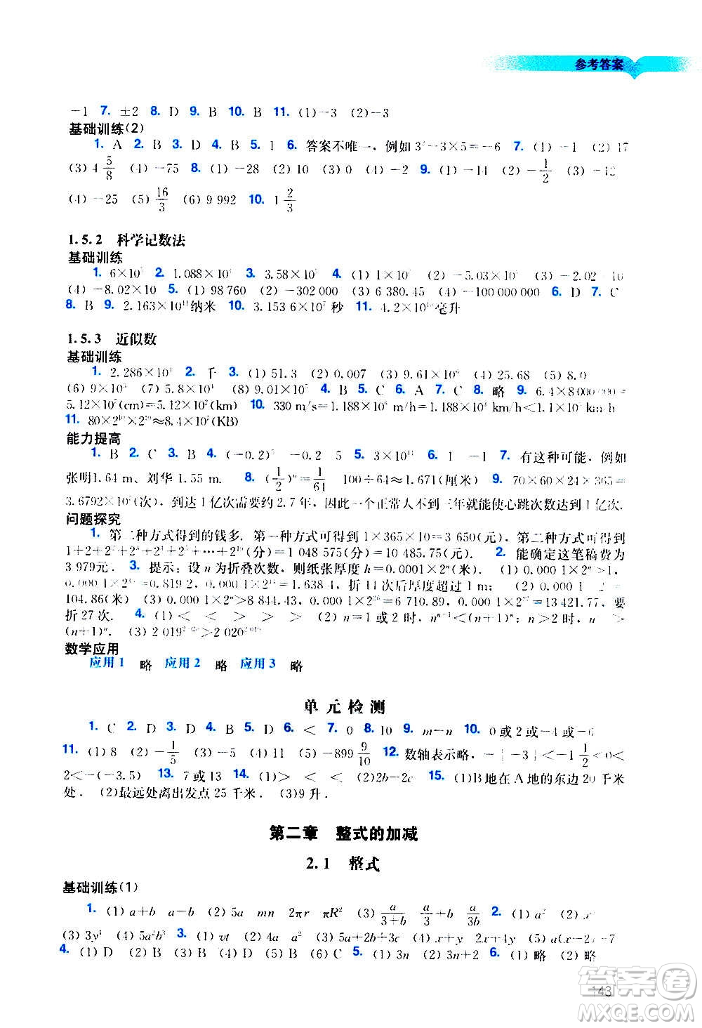 廣州出版社2020陽光學(xué)業(yè)評(píng)價(jià)數(shù)學(xué)七年級(jí)上冊(cè)人教版答案