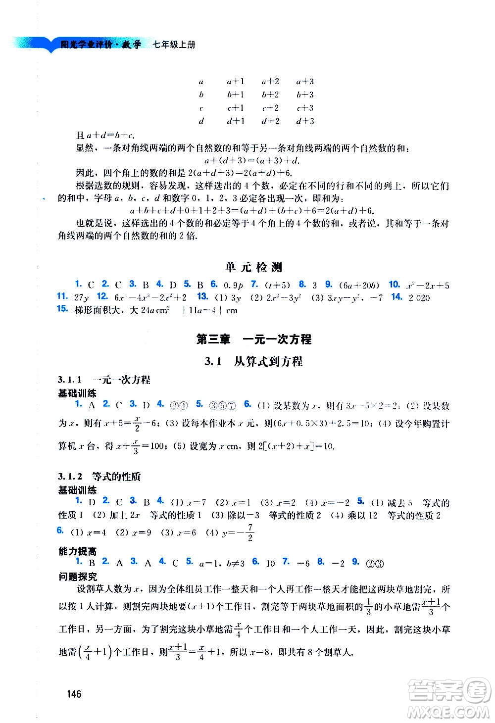 廣州出版社2020陽光學(xué)業(yè)評(píng)價(jià)數(shù)學(xué)七年級(jí)上冊(cè)人教版答案