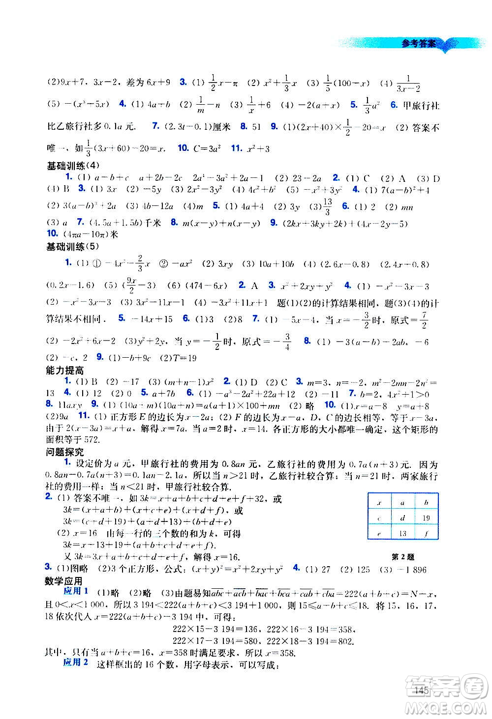 廣州出版社2020陽光學(xué)業(yè)評(píng)價(jià)數(shù)學(xué)七年級(jí)上冊(cè)人教版答案