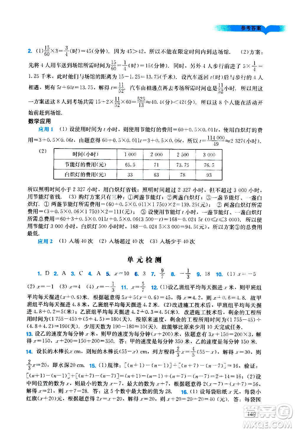 廣州出版社2020陽光學(xué)業(yè)評(píng)價(jià)數(shù)學(xué)七年級(jí)上冊(cè)人教版答案