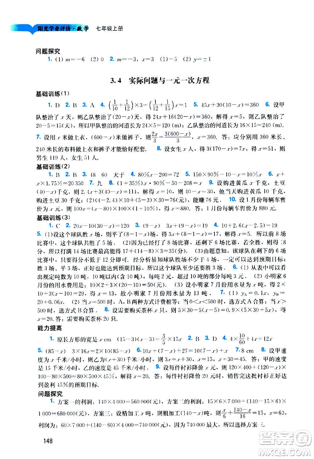 廣州出版社2020陽光學(xué)業(yè)評(píng)價(jià)數(shù)學(xué)七年級(jí)上冊(cè)人教版答案